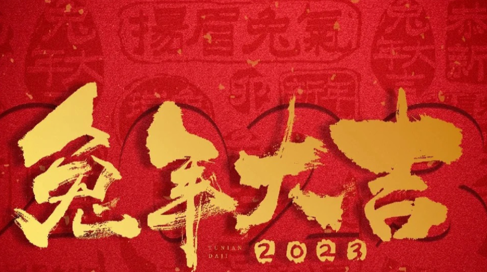 浙大九游（中国）祝您平安喜乐、诸事顺意、元旦快乐！