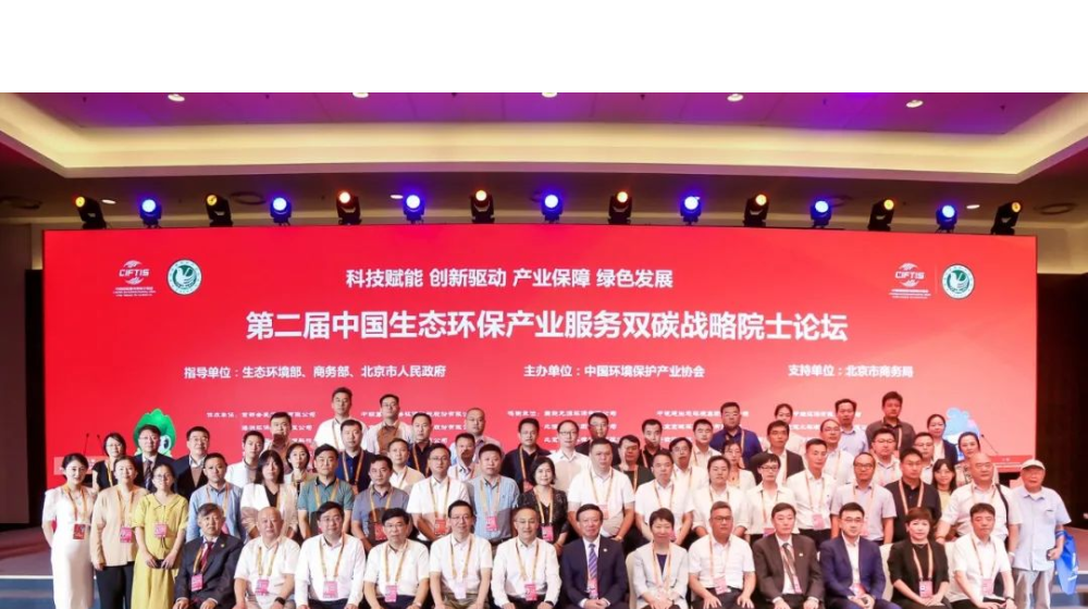 浙大九游（中国）受邀出席第二届生态环保产业服务“双碳”战略院士论坛